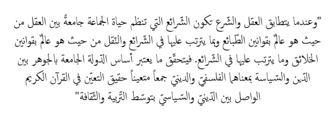 ✋أختم بمشاركتكم بضع كلمات لأبي يعرب المرزوقيّ (في ذات مسودّة المحاضرة والتي أدعو الجميع لقراءتها) حال تحديده لطبيعة العلاقة ما بين الطّبائع والشّرائع في القانون الوضعيّ وفي الفقه وما به يتميّز به أحدهما عن الآخر في علاج هذه المسألة المؤسّسة لأيّ تشريع :

abouyaarebmarzouki.wordpress.com/%D9%81%D9%84%D…