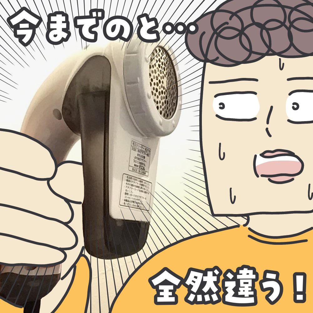 電池式のは持ってたんだけど、複数の友人曰く「全然違う」「買うべし」。
買ってみたら確かに…すごかった。

詳しくは▼
https://t.co/vZAAnZw35T

#ババアの漫画 