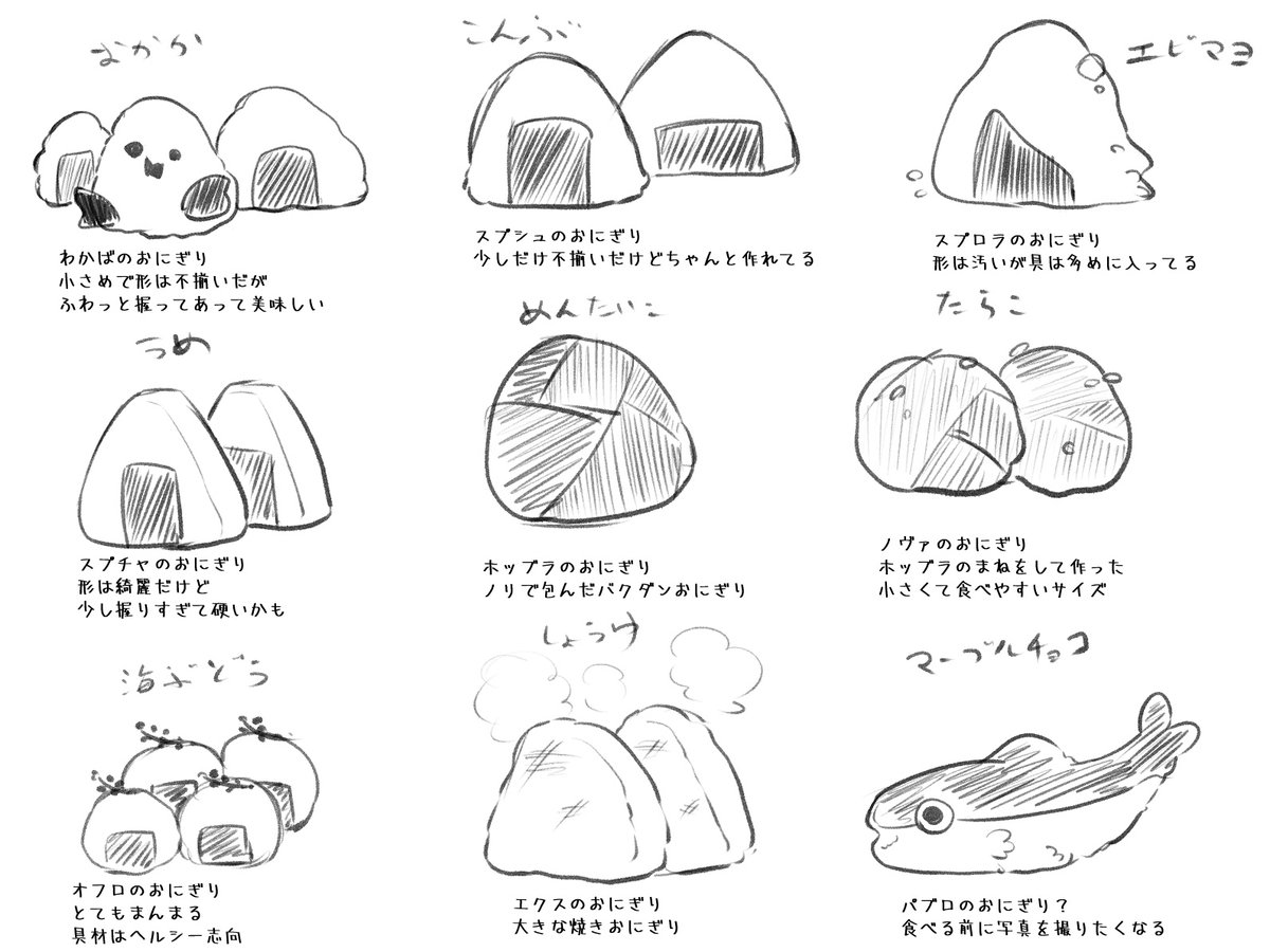 おにぎり考 