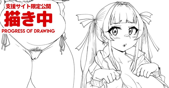支援サイトで「ムチぽちゃデカパイガール描き中...」 を公開しました!(*`ω` *)
https://t.co/XTuXtxXkj8
https://t.co/tlzTDYHyCa 