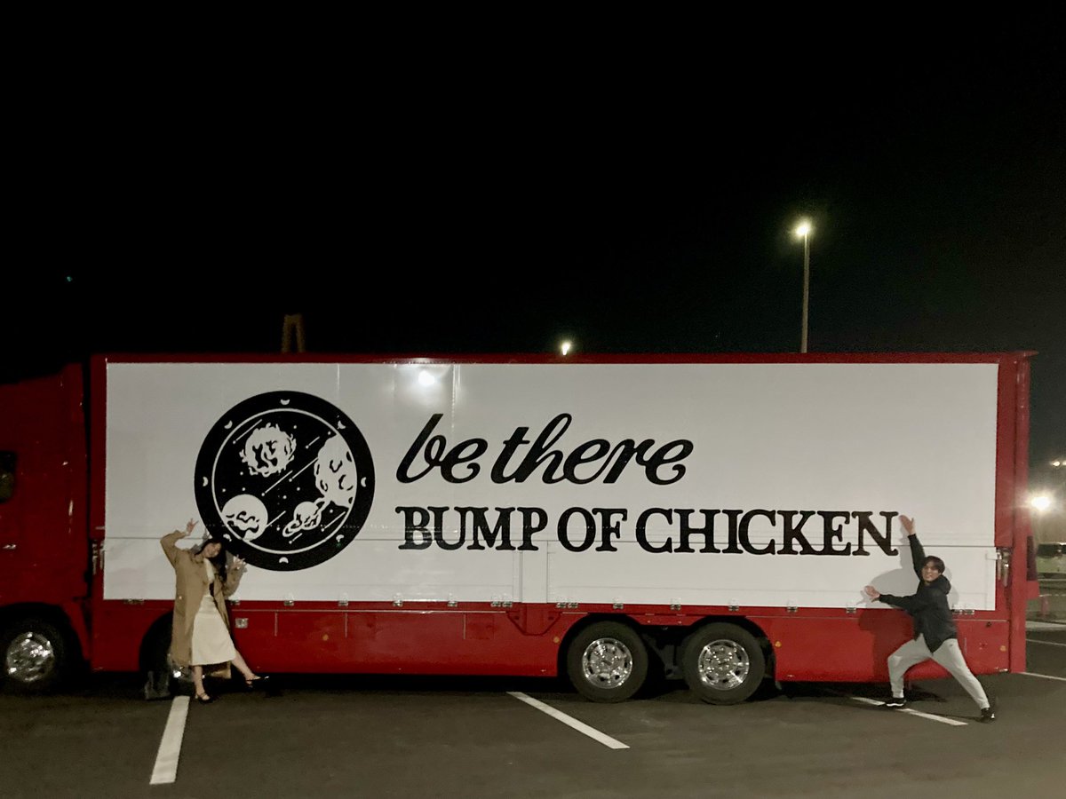 CRASH HOUSE on Twitter "🎶 . 大好きな2人とバンプのライブ行って帰りにコンビニのチキン食べて幸せな夜🌙 バンプの皆