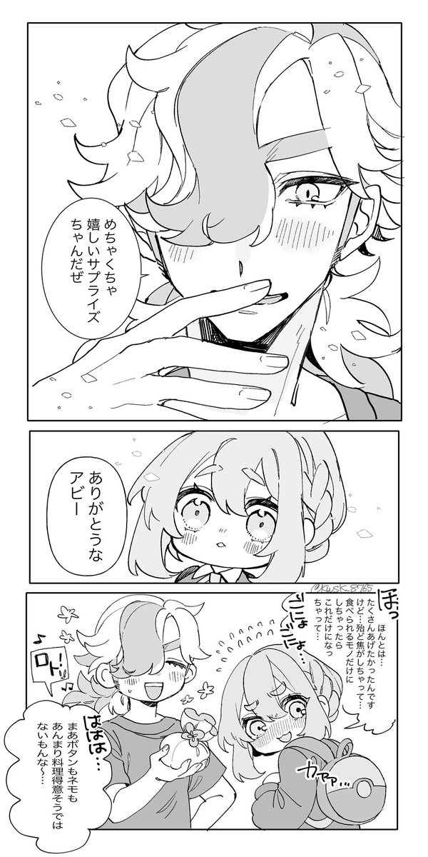 ⚠️ペパ主♀、自機主♀
大遅刻ホワイトデーな🍎🥪漫画 