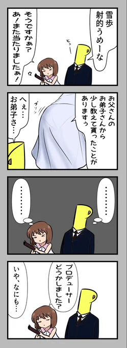信頼しあっているアイドルとプロデューサーは、言葉を交わさずとも考えていることが伝わるんだよ 