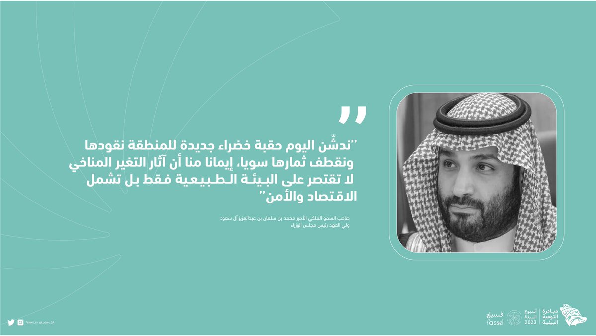 Faseel_SA's tweet photo. لأننا جزء من هذا العالم، تشارك فسيل في أسبوع البيئة. 🪴🌿
#اسبوع_البيئة 
#أسبوع_البيئة_2023 
#بيئتك_تعرفك https://t.co/3ZyQ5oZotp