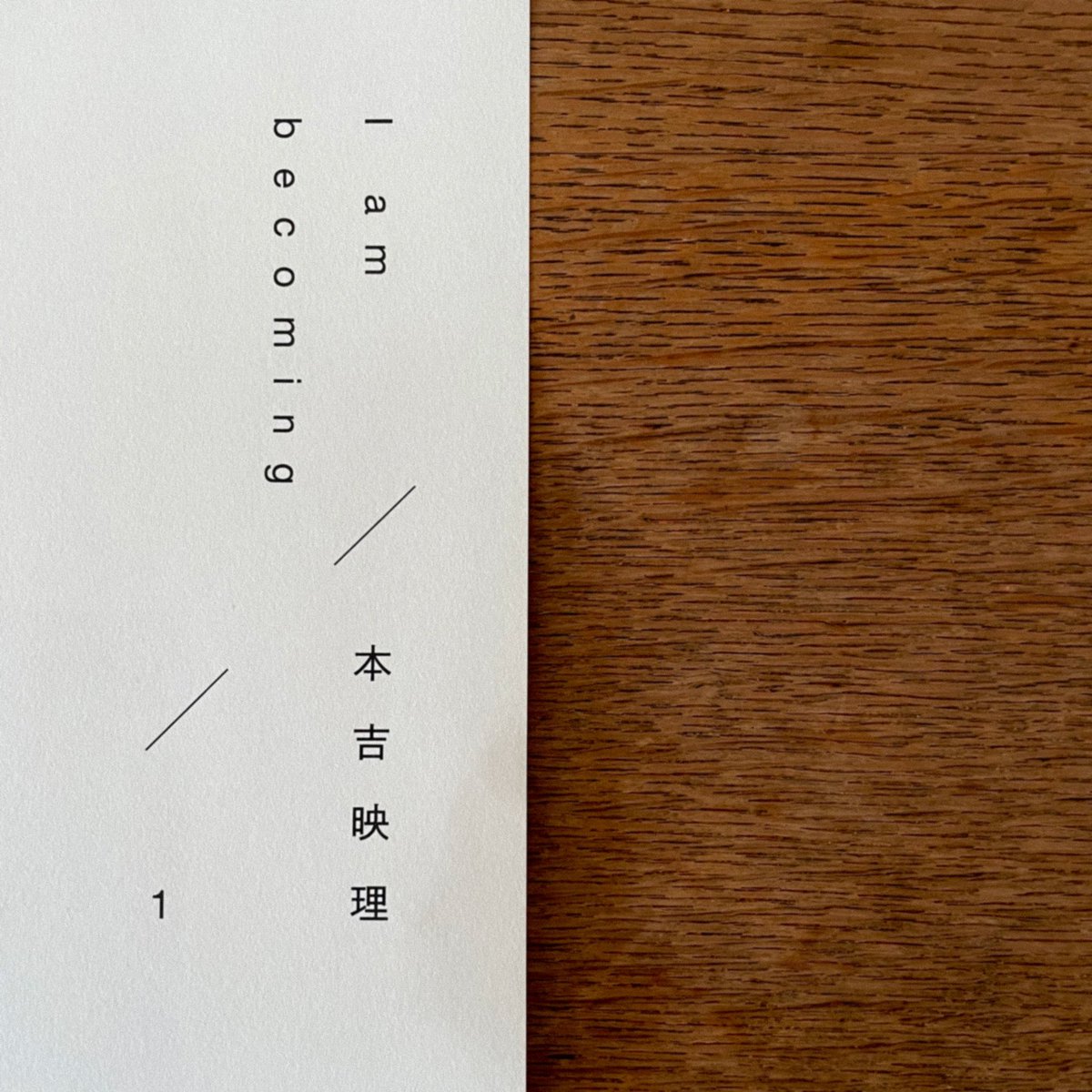 りんご通信が届きました。
僕は自身の身体性をきっかけとして不意に起こる日々の可笑しみのようなものを書いています。簡単に言い表す言葉はキャッチしやすいですが、誰かに話すほどのことでもない取留めのない語りにも何か役割があるような気がしています。ぜひご覧下さい！akaaka.com/publishing/rin…