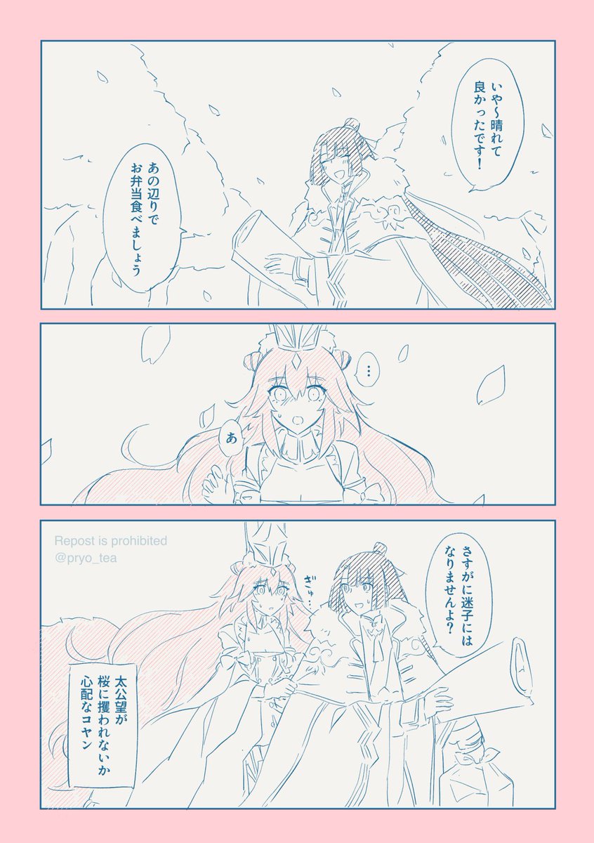 お花見の太コヤ漫画 