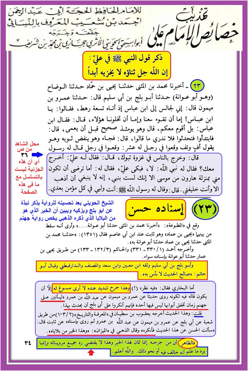 وأنت خليفتي في كل مؤمن بعدي tweet media