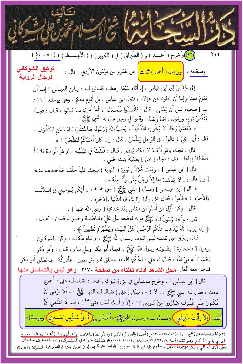 وأنت خليفتي في كل مؤمن بعدي (@wrt54we) on Twitter photo 2- توثيق رواية #وأنت_خليفتي التي يبغضها #الوهابية أتباع الشيخ #ابن_تيمية الذي يرى ربه #شاب_أمرد ويحاربوها 
ibenalnajaf.com/p/555.html 2- توثيق رواية #وأنت_خليفتي التي يبغضها #الوهابية أتباع الشيخ #ابن_تيمية الذي يرى ربه #شاب_أمرد ويحاربوها 
ibenalnajaf.com/p/555.html