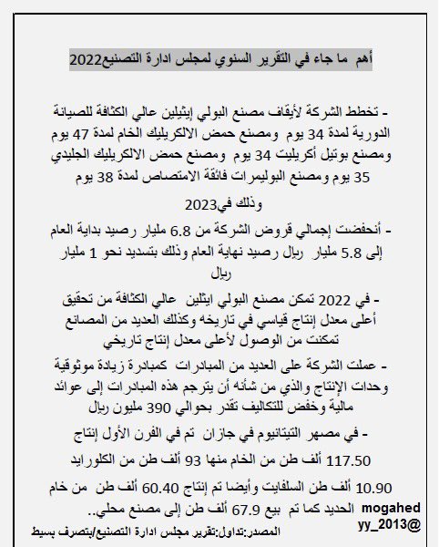 yy_2013's tweet photo. نظرة على أهم ما جاء في تقرير مجلس إدارة شركة #التصنيع الوطنية خلال عام 2022 https://t.co/b3agez588k