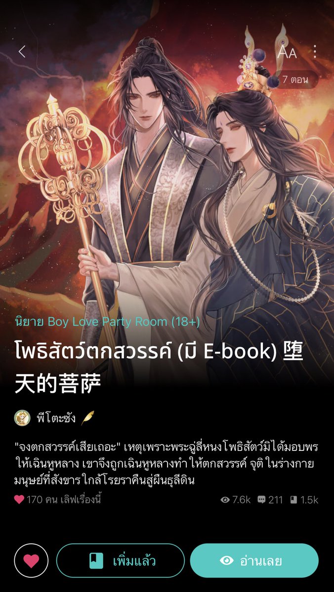 อ่านนิยายกับคุณส้ม🏳️🌈📚 (@somsomreview) on Twitter photo 2023-03-19 13:55:11 นอ.พระโพธิสัตว์พอ.เทิดทูนนอ.บ่ไหวแค่เห็นเทวรูปจำลองคืออยากเจอนอ.บนสวรรค์สักครั้ง มีเรื่องทำให้พอ.แค้นถึงขั้นอุทิศตัวเองขึ้นไปบนสวรรค์ทำให้นอ.ตกสวรรค์มาเกิดในร่างตัวอัปมงคลที่เป็นขี้ข้าอยู่ในสำนัก ถูกทำร้ายต่างๆนาๆ ส่งเมียลงมาเกิด แล้วบักปอบนี่ก็ตามมาเกิดเหมียนกัน #แนะนํานิยายวาย นอ.พระโพธิสัตว์พอ.เทิดทูนนอ.บ่ไหวแค่เห็นเทวรูปจำลองคืออยากเจอนอ.บนสวรรค์สักครั้ง มีเรื่องทำให้พอ.แค้นถึงขั้นอุทิศตัวเองขึ้นไปบนสวรรค์ทำให้นอ.ตกสวรรค์มาเกิดในร่างตัวอัปมงคลที่เป็นขี้ข้าอยู่ในสำนัก ถูกทำร้ายต่างๆนาๆ ส่งเมียลงมาเกิด แล้วบักปอบนี่ก็ตามมาเกิดเหมียนกัน #แนะนํานิยายวาย