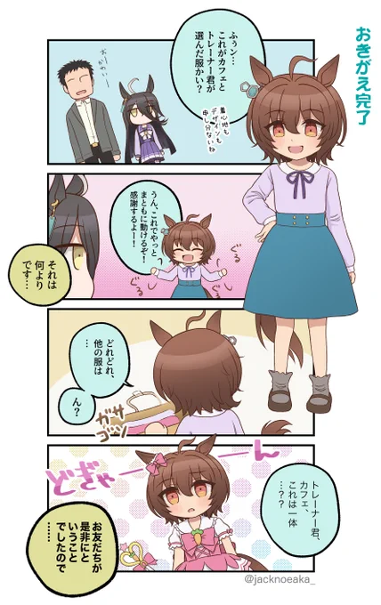 タキオンが体だけ子供に戻ってしまった話④ 
