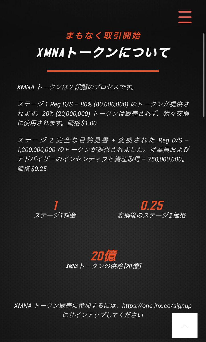 nekonekotegami's tweet image. #INX でSTO予定の #XMANA のサイトでトークンの詳細が更新されてます😉

#securitytoken #STO