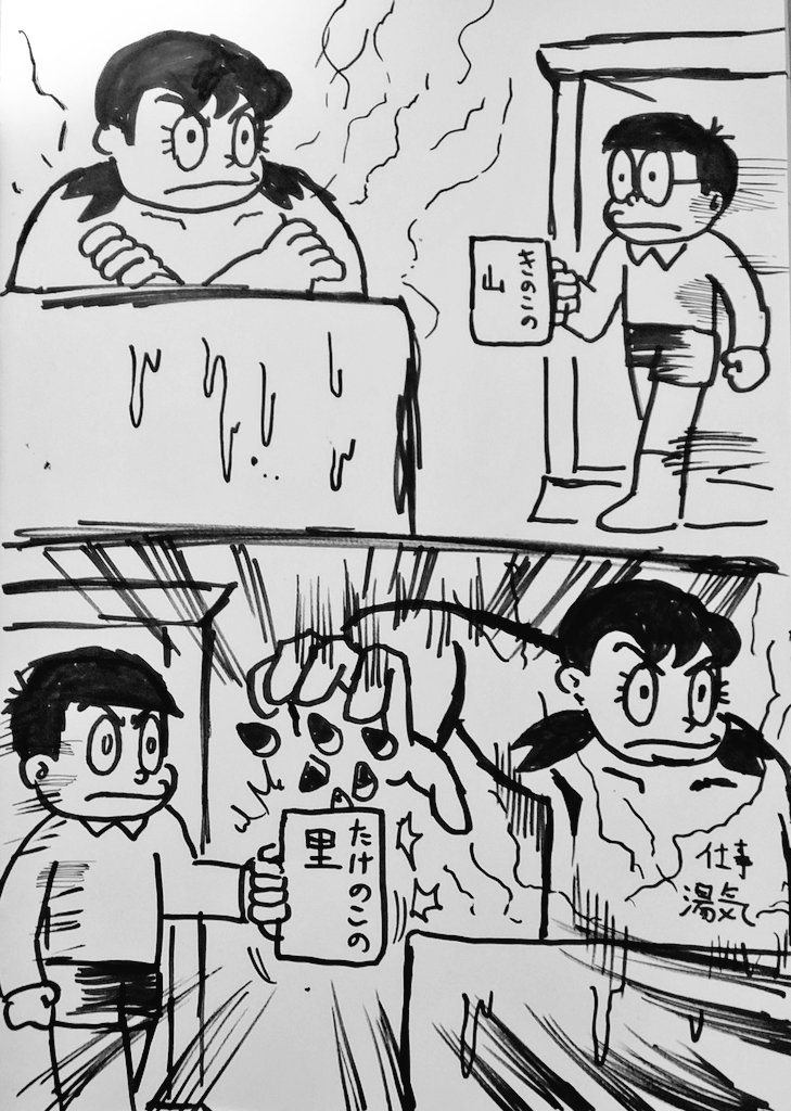 「時代はたけのこの里か…('ー`)」 