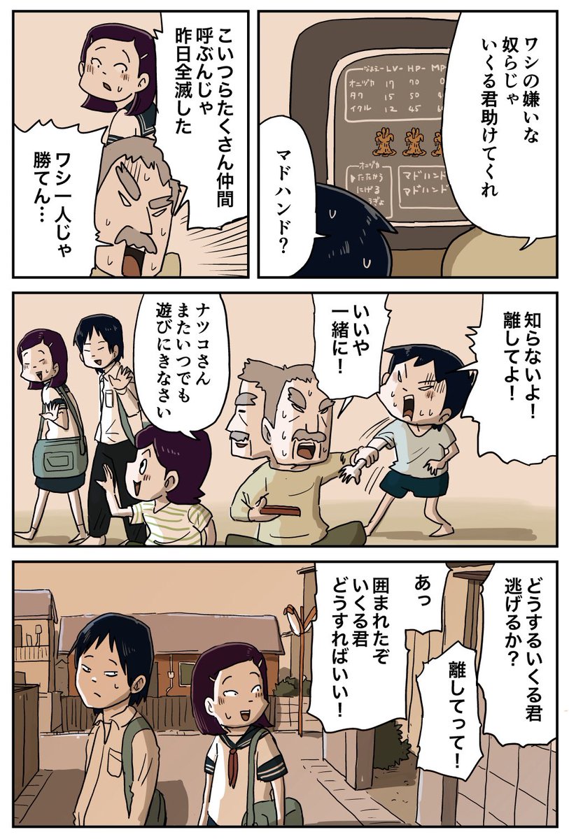 『木村君とナッちゃん』その8
#しなのんちのいくる 