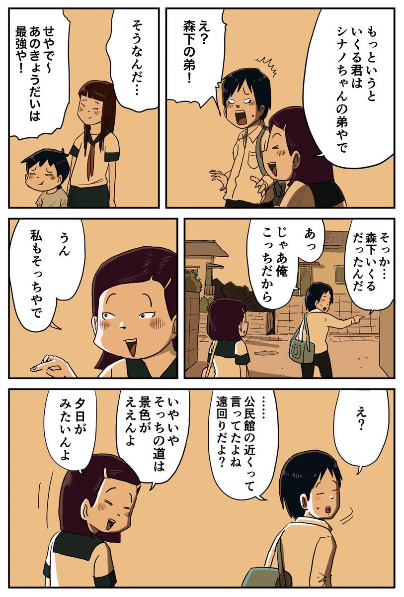 『木村君とナッちゃん』その8
#しなのんちのいくる 