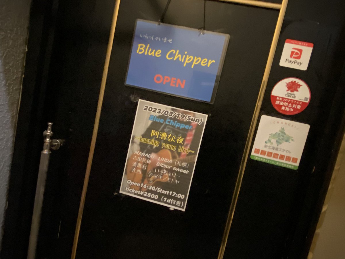 y3710's tweet photo. 今日はこちら！
間もなく開演、早い時間からのちょっと新鮮なライブです♪
ご来場お待ちしております✨✨

#北見 #BlueChipper
#北海道
#道東
#ライブ
#アコースティック https://t.co/1WWwS5qMrf