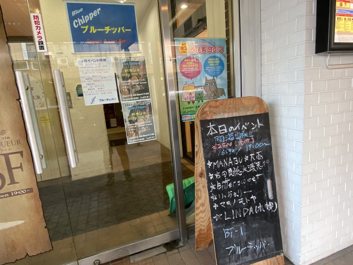 y3710's tweet photo. 今日はこちら！
間もなく開演、早い時間からのちょっと新鮮なライブです♪
ご来場お待ちしております✨✨

#北見 #BlueChipper
#北海道
#道東
#ライブ
#アコースティック https://t.co/1WWwS5qMrf