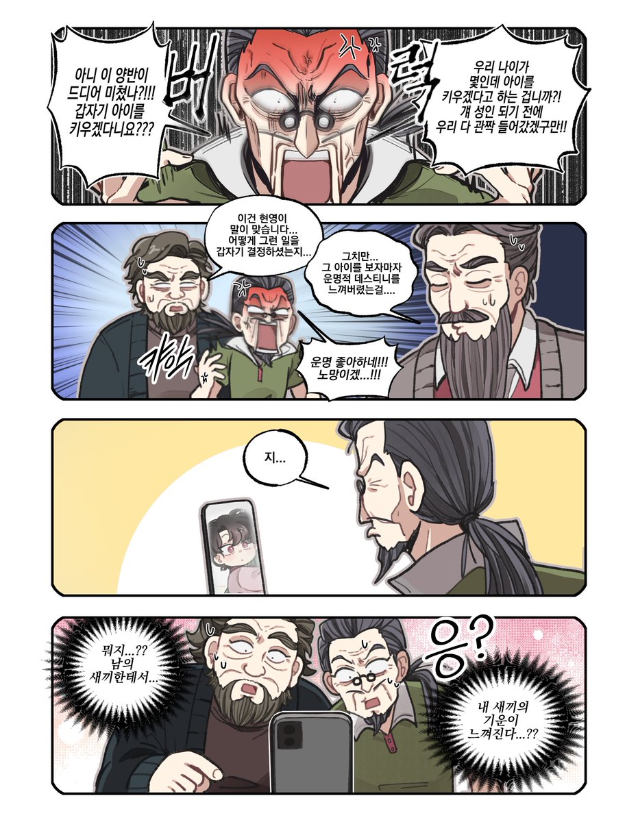 OMG0TAKU's tweet photo. 현대 환생 날조 if (육아물아님) https://t.co/GUwRFR2BmA