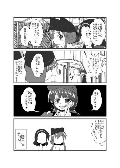 女としての新性活 七週目 012 #漫画 #TSF #オリジナル #女としての新性活 #4コマ  