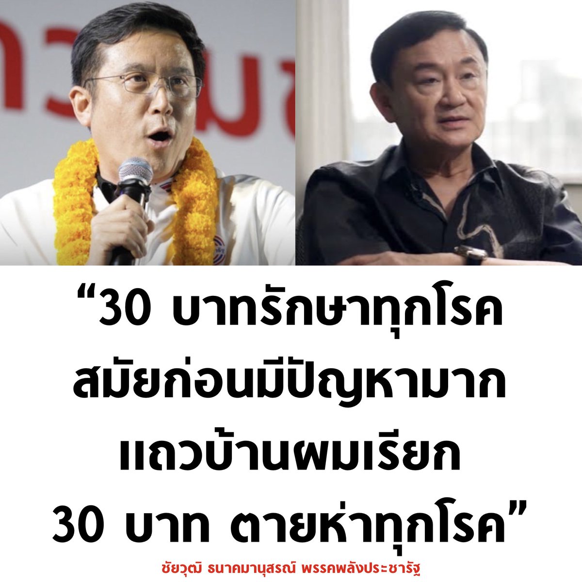 บอล ธนวัฒน์ วงค์ไชย tweet media