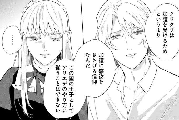 『追放された聖女は、捨てられた森で訳アリ美青年を拾う』
8話「穏やかな暮らしの先に」②更新されました!

ルードヴィヒにもリアにも、それぞれ譲りたくない強い想いがあって…

🔗https://t.co/GwWOiphb0j 