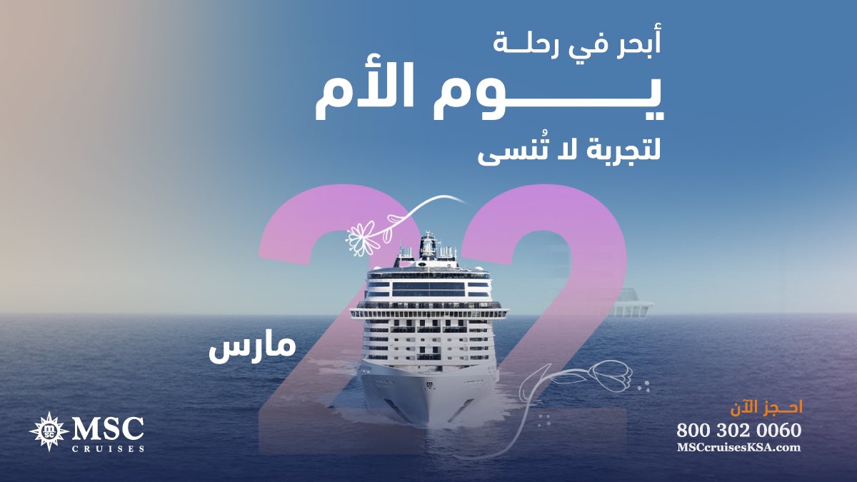 MSCCruisesKSA's tweet photo. احتفل بيوم الأم العالمي وعِش معها متعة التجربة بين وجهات البحر الأحمر المتنوعة في رحلة لاتنسى على متن #كروز_سبلينديدا احجز الآن و #أبحر_على_هواك https://t.co/gH3sjU4xOA