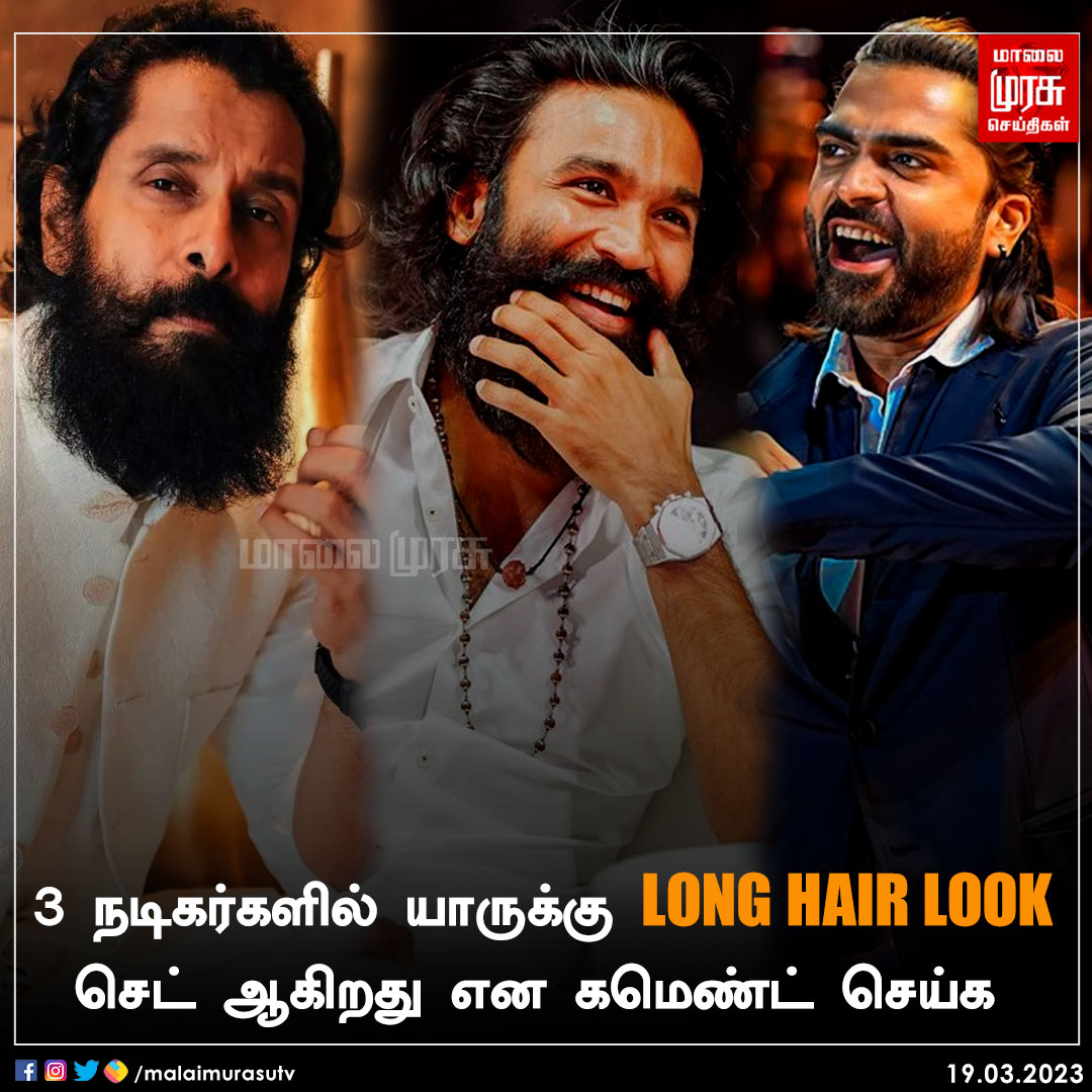 MalaimurasuTv's tweet photo. 3 நடிகர்களில் யாருக்கு LONGHAIRLOOK செட் ஆகிறது என கமெண்ட் செய்க |
@chiyaan | @SilambarasanTR_ | @dhanushkraja | #Dhanushkraja | #SilambarasanTR_ | #ChiyaanVikram | #longhairlook | #Malaimurasu | https://t.co/Ss7vQyMcrJ