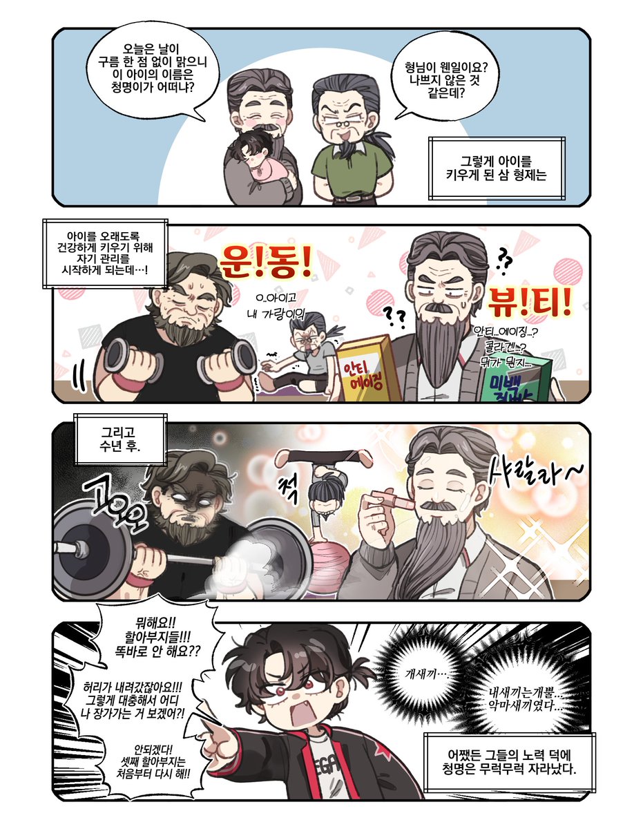 OMG0TAKU's tweet photo. 현대 환생 날조 if (육아물아님) https://t.co/GUwRFR2BmA