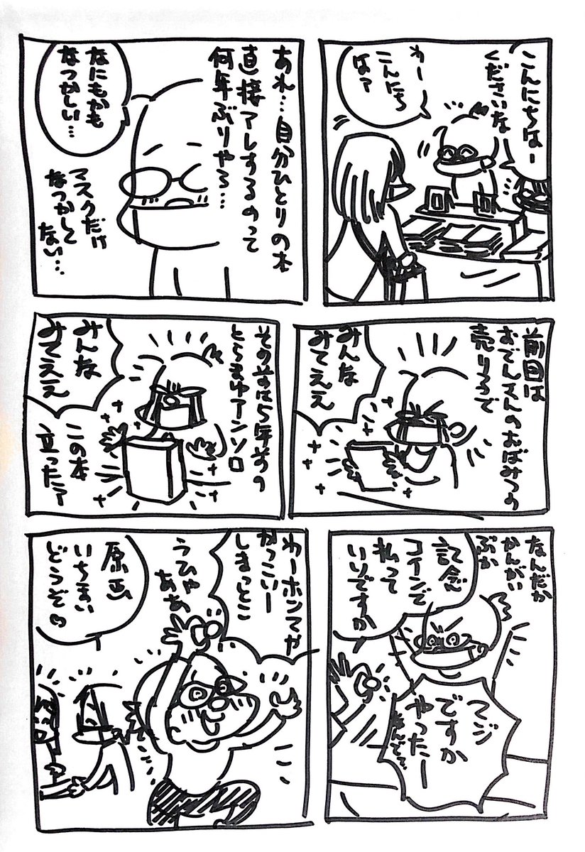 春コミ楽しかった3 