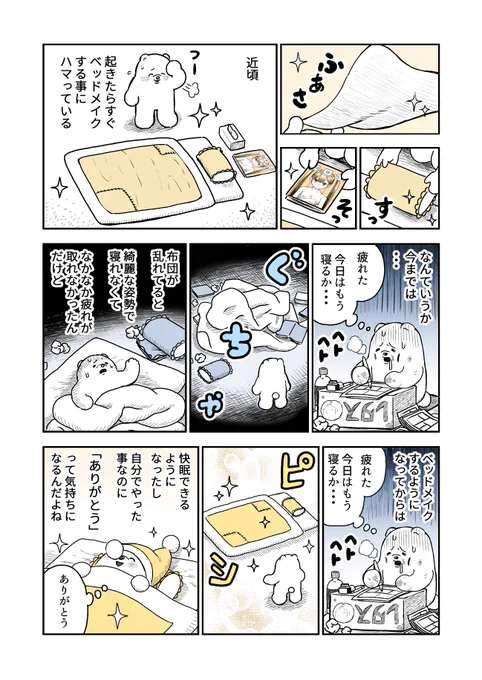 ベッドメイクにハマっている。 