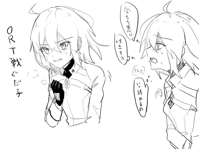 ORT戦 ぐだ子 
