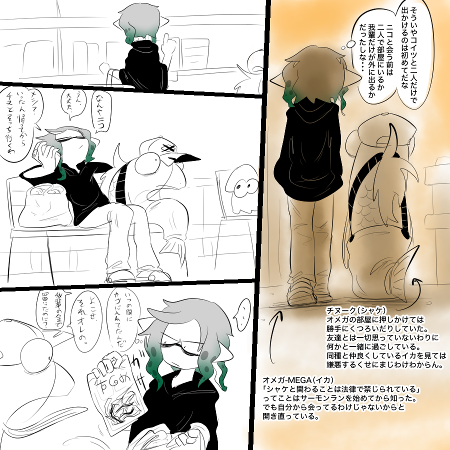 #我イカ
イカとシャケ。
5年以上の付き合いですが未だによく分かりません。
そろそろ復帰できたらいいな。ほんとに2週間くらい経ってしまった。 