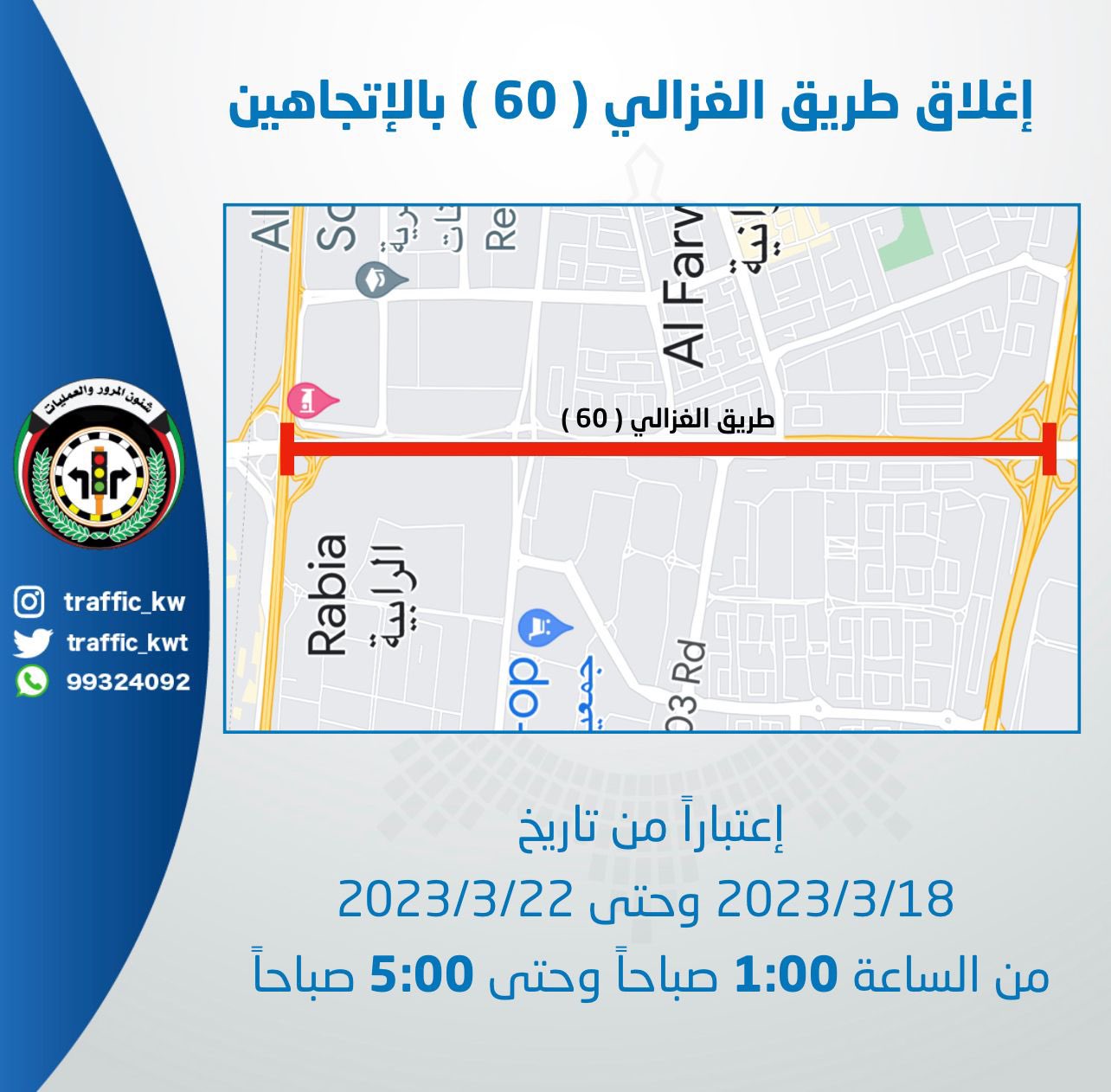 Timing of trucks during Ramadan in Kuwait, أوقات منع سير الشاحنات خلال شهر رمضان المبارك