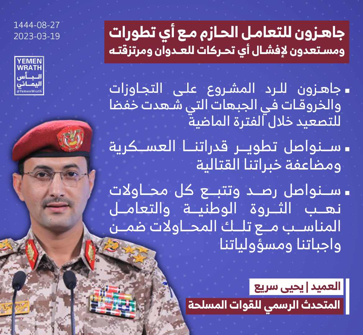 hebat_allah55's tweet photo. متحدث القوات المسلحة: جاهزون للتعامل الحازم مع أي تطورات ومستعدون لإفشال أي تحركات للعدوان ومرتزقته

#اليوم_الوطني_للصمود https://t.co/X7shWmMpnw