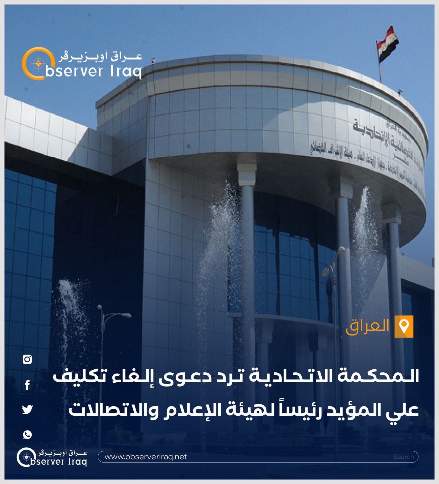 Observer Iraq - وكالة إخبارية (@ObserverIRQ) / Twitter
