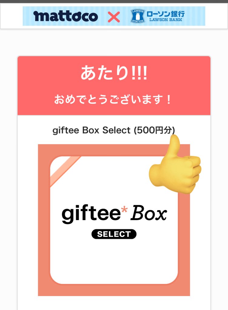 machan_poku's tweet photo. #ローソン銀行×#mattoco コラボ記念キャンペーンで、Giftee500円分当たりました!
わーい、せっかくローソン銀行コラボなのでPontaポイントに変えます🤙
ローソン銀行ATMの無料で置いてある封筒、実はめちゃ可愛いの知ってますか?😊
#懸賞当選 #当選報告 https://t.co/1LcmAlvmHo
