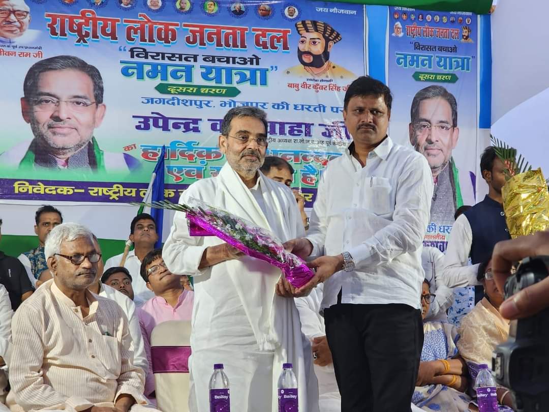 iRKShambhu's tweet photo. #Pic_1
जगदीशपुर, भोजपुर: बिहार में पुरखों की विरासत बचाने के संकल्प को लेकर राष्ट्रीय लोक जनता दल के साथियों द्वारा आयोजित जनसभा में माननीय श्री उपेन्द्र कुशवाहा जी
#विरासत_बचाओ_नमन_यात्रा https://t.co/7CnSBWkidN