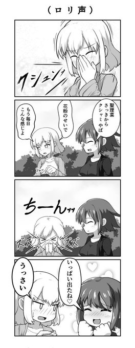 [性的表現 注意] ちんちんCUMCUM 08
ティッシュにネバネバした体液をびゅるびゅる出す ふたなりっ娘の4コマです 