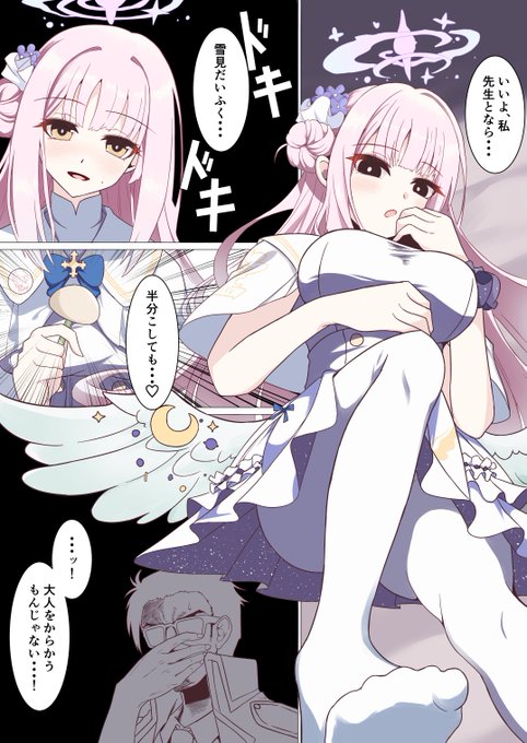 聖園ミカの誘惑 