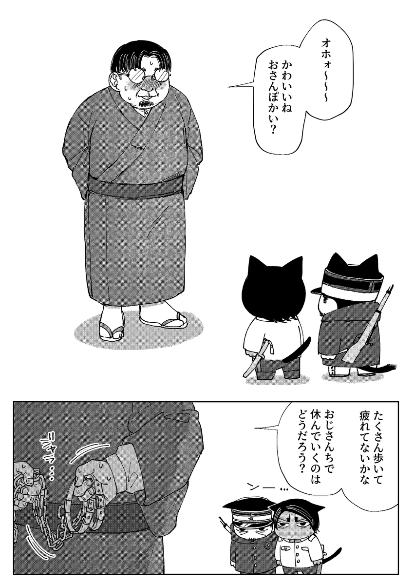 ヒルネコチャンvsおじさん 