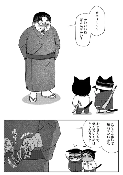 ヒルネコチャンvsおじさん 