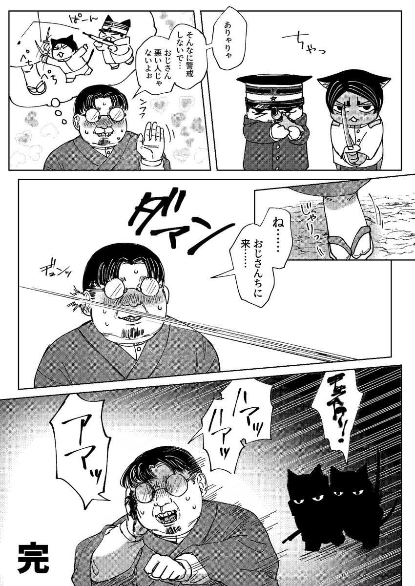 ヒルネコチャンvsおじさん 
