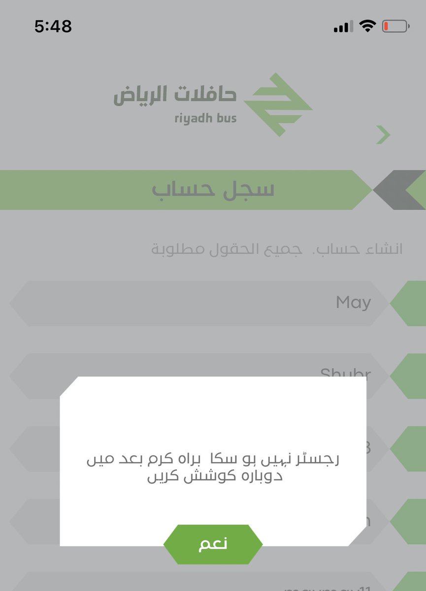 maym1408's tweet photo. @RCRCSA @riyadh_bus انا سجلت لكن تظهر لي هذي الرسالة لما سجلت ولا يكمل لي تسجيل في تطبيق #حافلات_الرياض https://t.co/q5JI7z8UHs