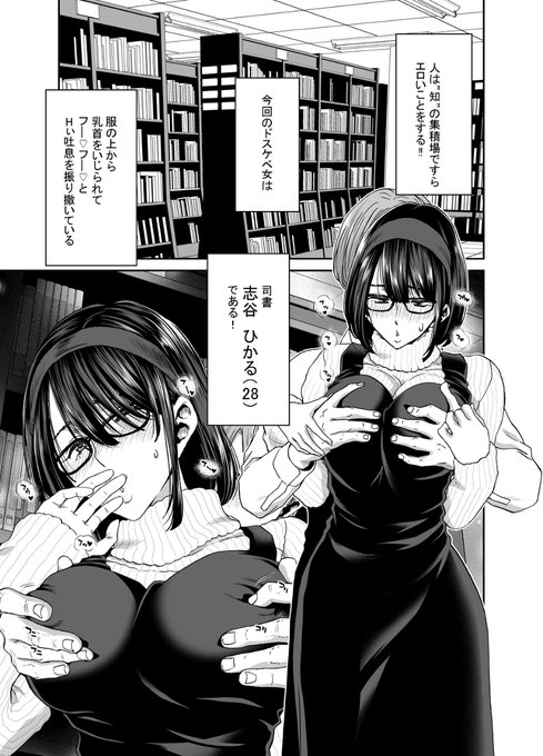 [R-18] 商業告知 「お堅い女の下半身事情～司書 志谷 ひかる(28)～」 #漫画 https://t.co/uimCzcZldV 
