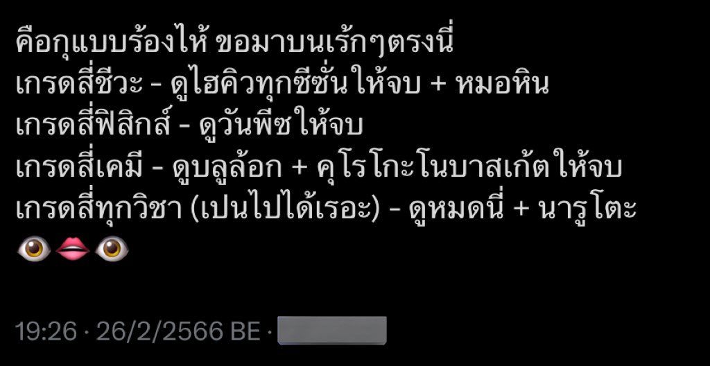 aepeuljaa's tweet photo. ในเมื่อวันนี้ วันแห่งความจริงมาถึง เราอยากจะประกาศให้ตนเองจดจำไว้ครับ 
เมื่อวันที่ 26 กุมภาพันธ์ 2566 ข้าพเจ้าได้ทำการบuเอาไว้ ดังนี้ตามรูปที่ 1 และได้เพิ่มจำนวนอนิเมะไปโดย เคมี+2 ชีวะ+2 ฟิสิกส์+1 
และในวันนี้เกรดออกแล้ว จึงขอกล่าวว่าได้ผลดีเกินคาดอย่างมาก https://t.co/HdsQD3WehT