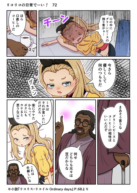 リリコ様おまとめ3点 リコリコの日常でーい！ 72枚目 (第四話の途中です) ・リコイル