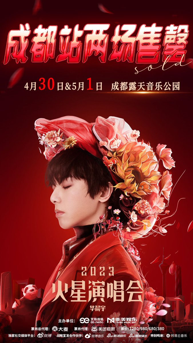 hcygfc's tweet photo. #华晨宇 #华晨宇演唱会门票 #华晨宇杭州成都4场门票售罄 #2023华晨宇火星演唱会 再传捷报！成都站预售门票���部售罄！每一个在火星释放自我、尽情玩乐的日子，都镌刻在了记忆里。4月30日、5月1日，期待我们在成都露天音乐公园收获一次难忘的五一假期！
Awesome!! All sold out. 🎉🎉🎊 https://t.co/fZ7QihN1FC