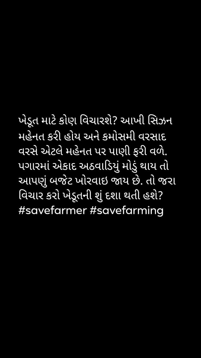 ખેડૂતો માટે જાગો #savefarmer #savefarming