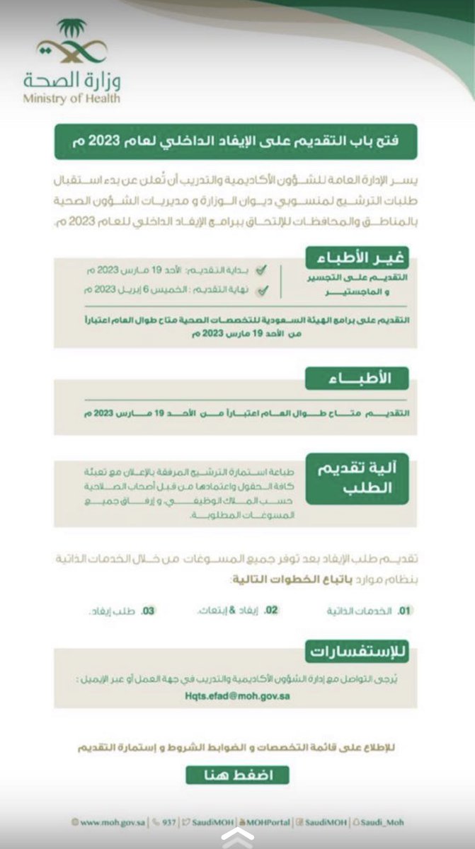 lhqd1111's tweet photo. فتح باب التقديم على الإيفاد الداخلي لعام 2023 م.. الاطباء و لغير الاطباء ( ماجستير - تجسير ) .. https://t.co/YG1oAwV83L