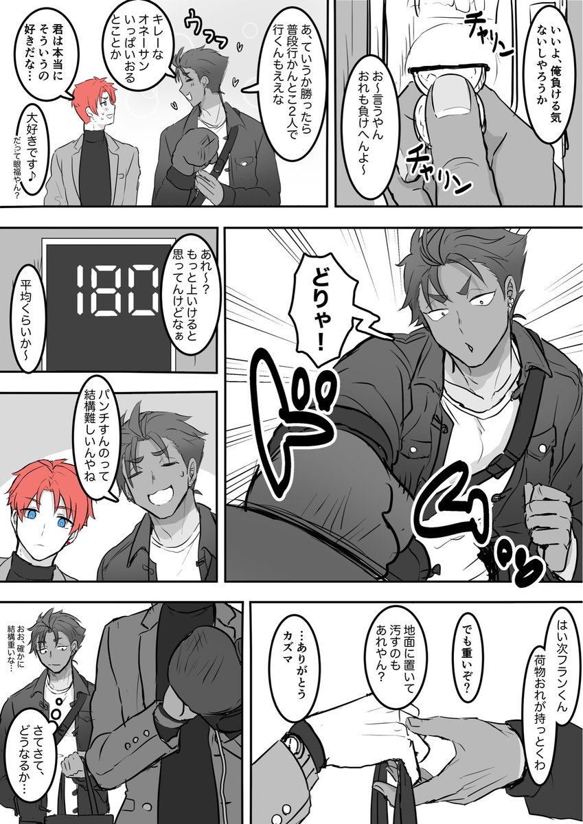 フランくんとカズマくんとパンチングマシーンの話1 